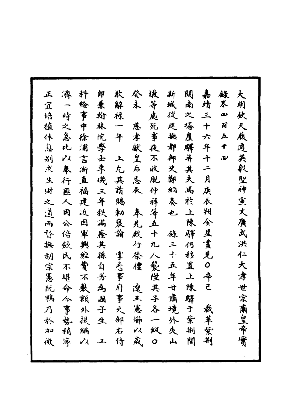 111312-明實錄明世宗實錄一百二十_ .pdf_第3页