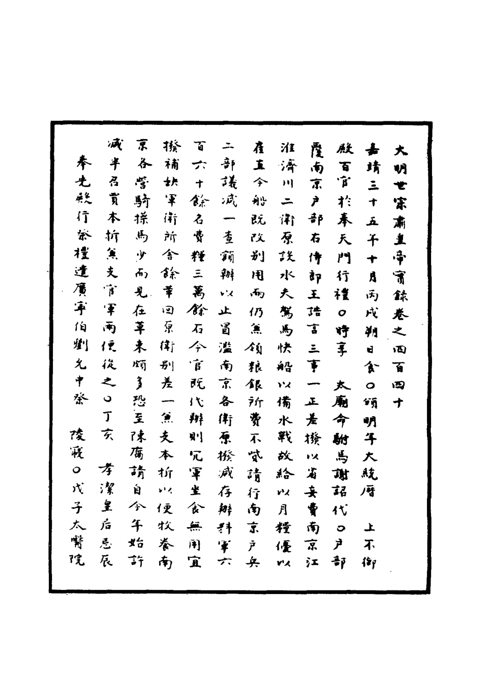 111310-明實錄明世宗實錄一百十八_ .pdf_第3页