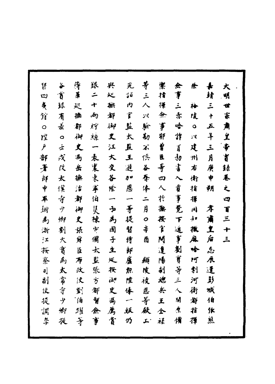 111309-明實錄明世宗實錄一百十七_ .pdf_第3页