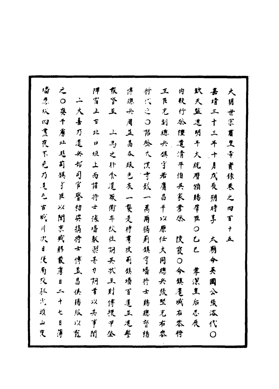 111306-明實錄明世宗實錄一百十四_ .pdf_第3页