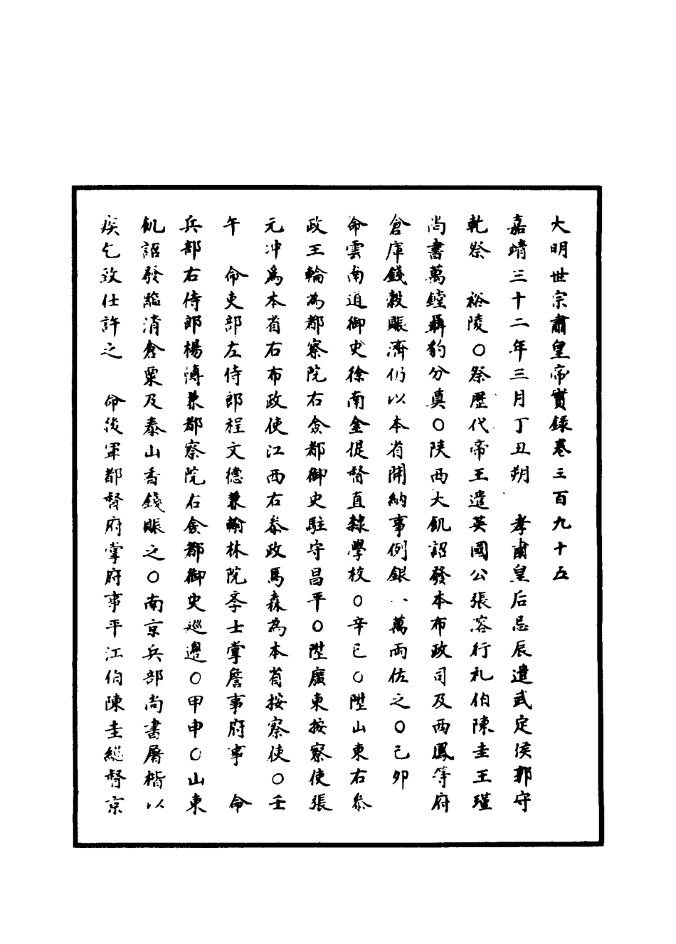 111302-明實錄明世宗實錄一百十_ .pdf_第3页