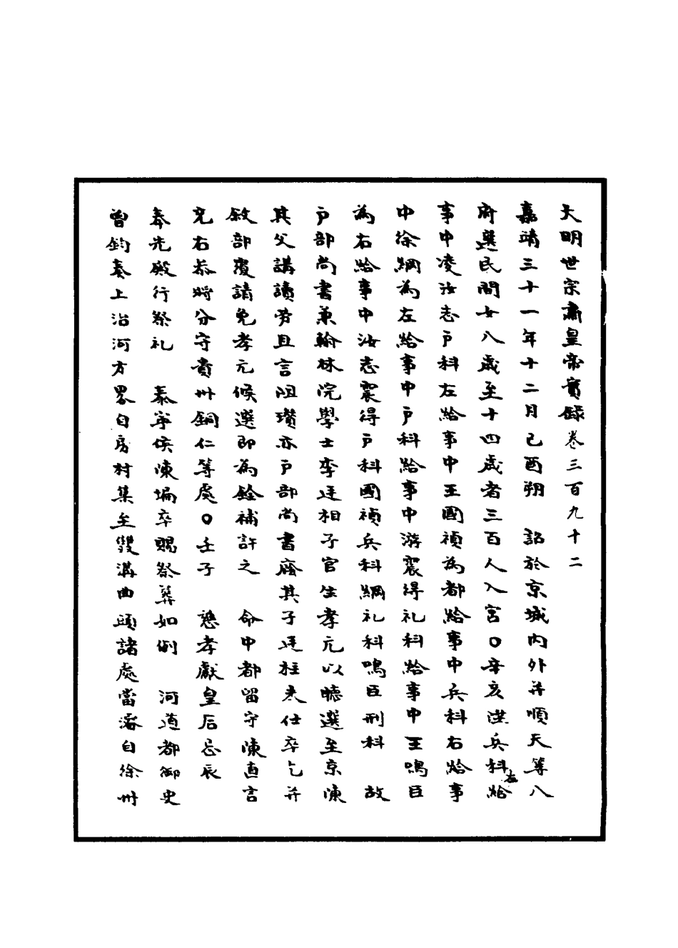111301-明實錄明世宗實錄一百九_ .pdf_第3页