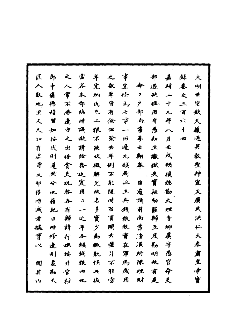 111295-明實錄明世宗實錄一百三_ .pdf_第3页