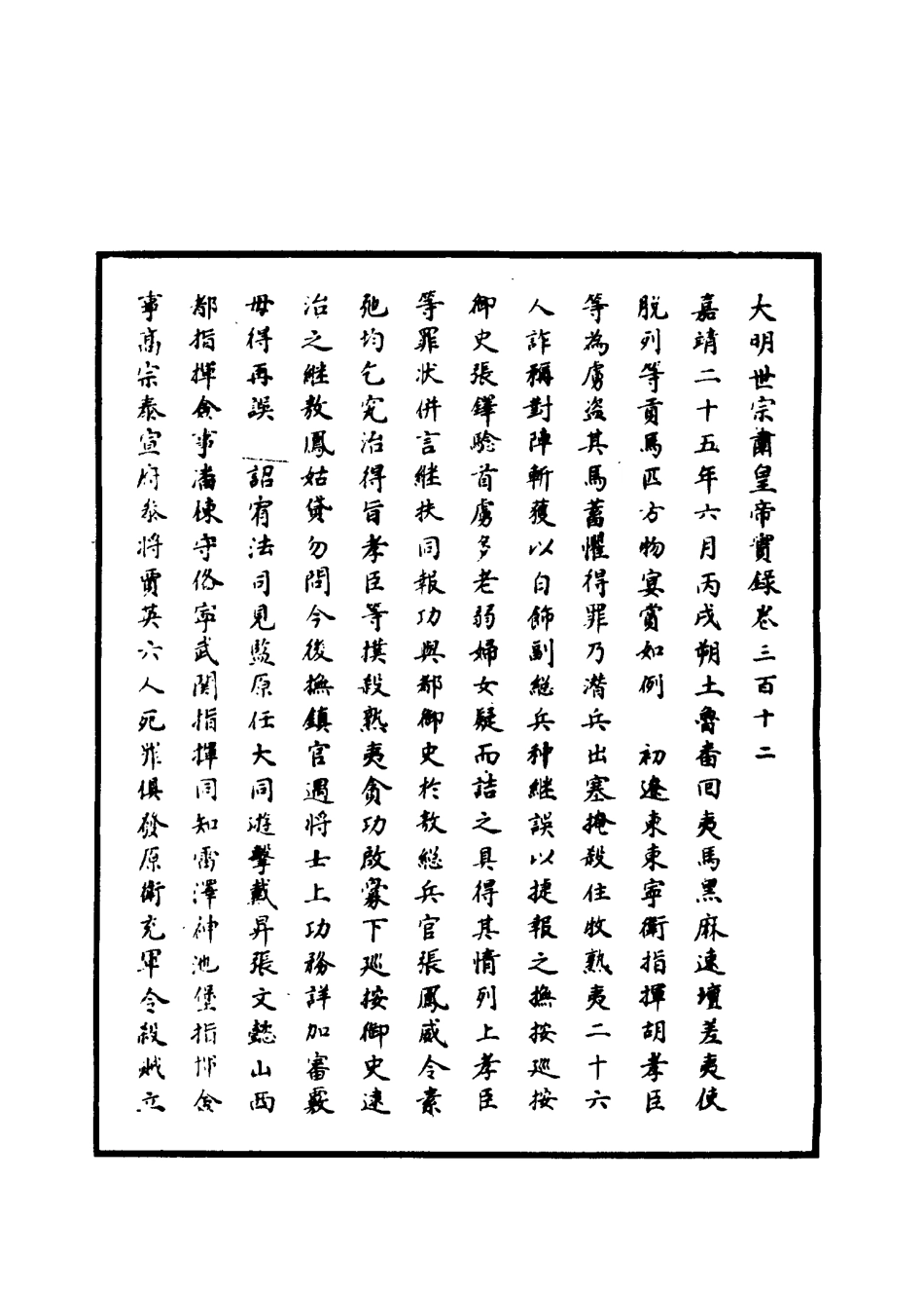 111285-明實錄明世宗實錄九十三_ .pdf_第3页