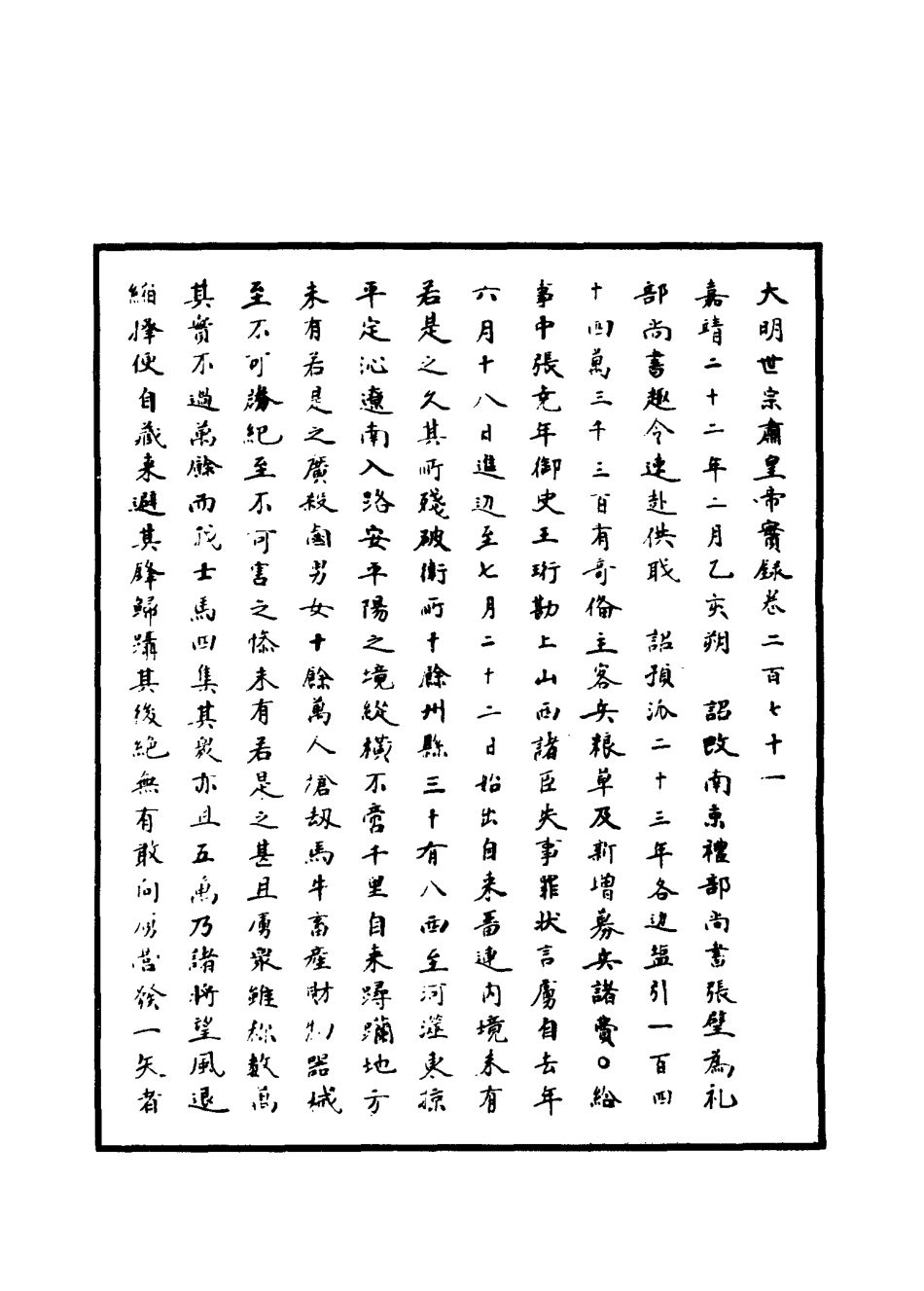 111277-明實錄明世宗實錄八十五_ .pdf_第3页