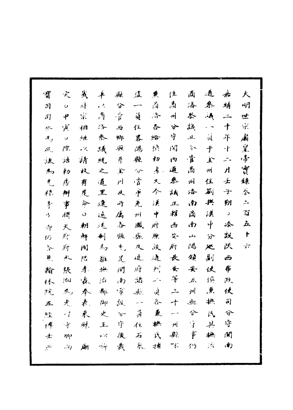 111274-明實錄明世宗實錄八十二_ .pdf_第3页