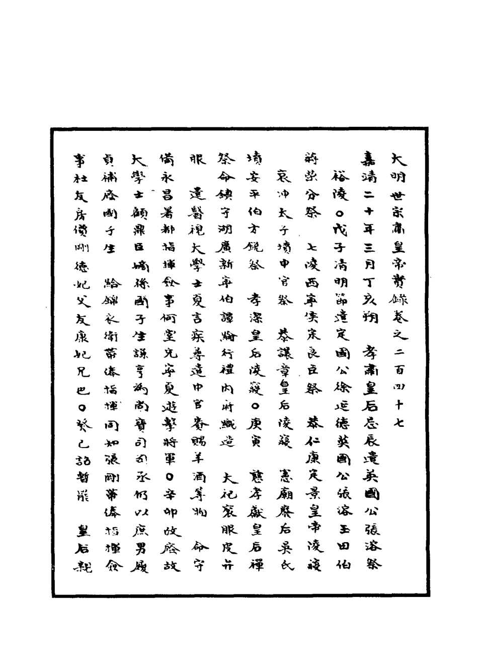111271-明實錄明世宗實錄七十九_ .pdf_第3页