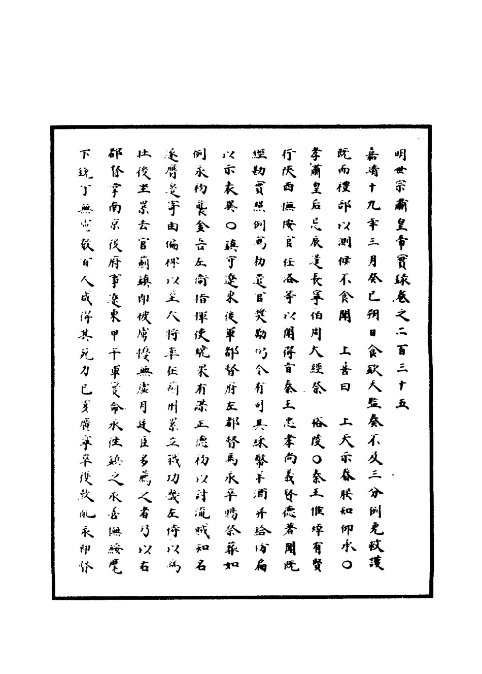 111269-明實錄明世宗實錄七十七_ .pdf_第3页