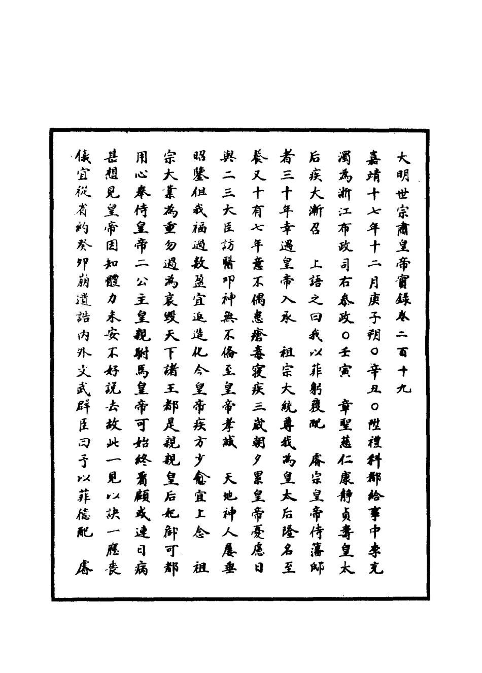 111264-明實錄明世宗實錄七十二_ .pdf_第3页