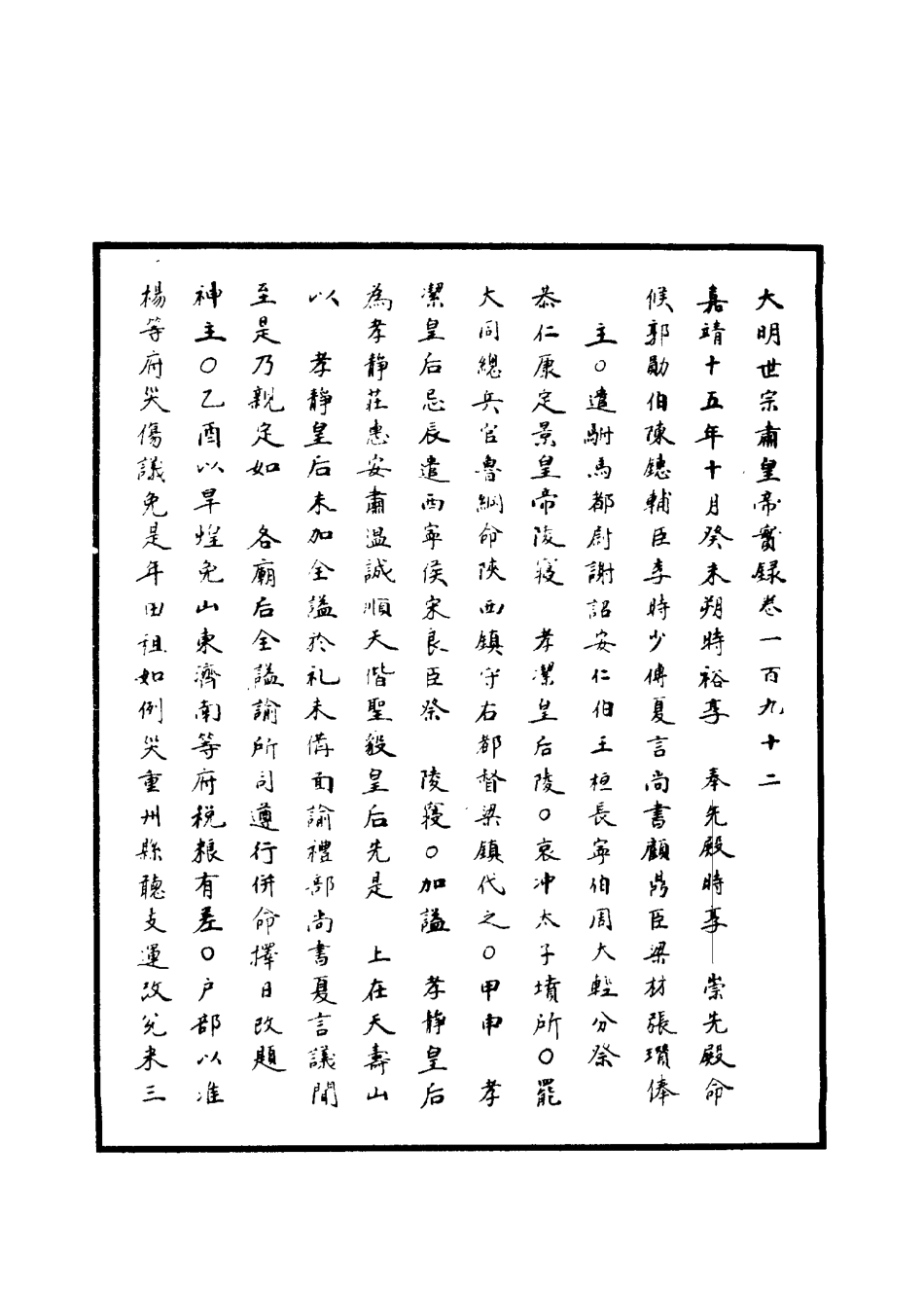 111257-明實錄明世宗實錄六十五_ .pdf_第3页