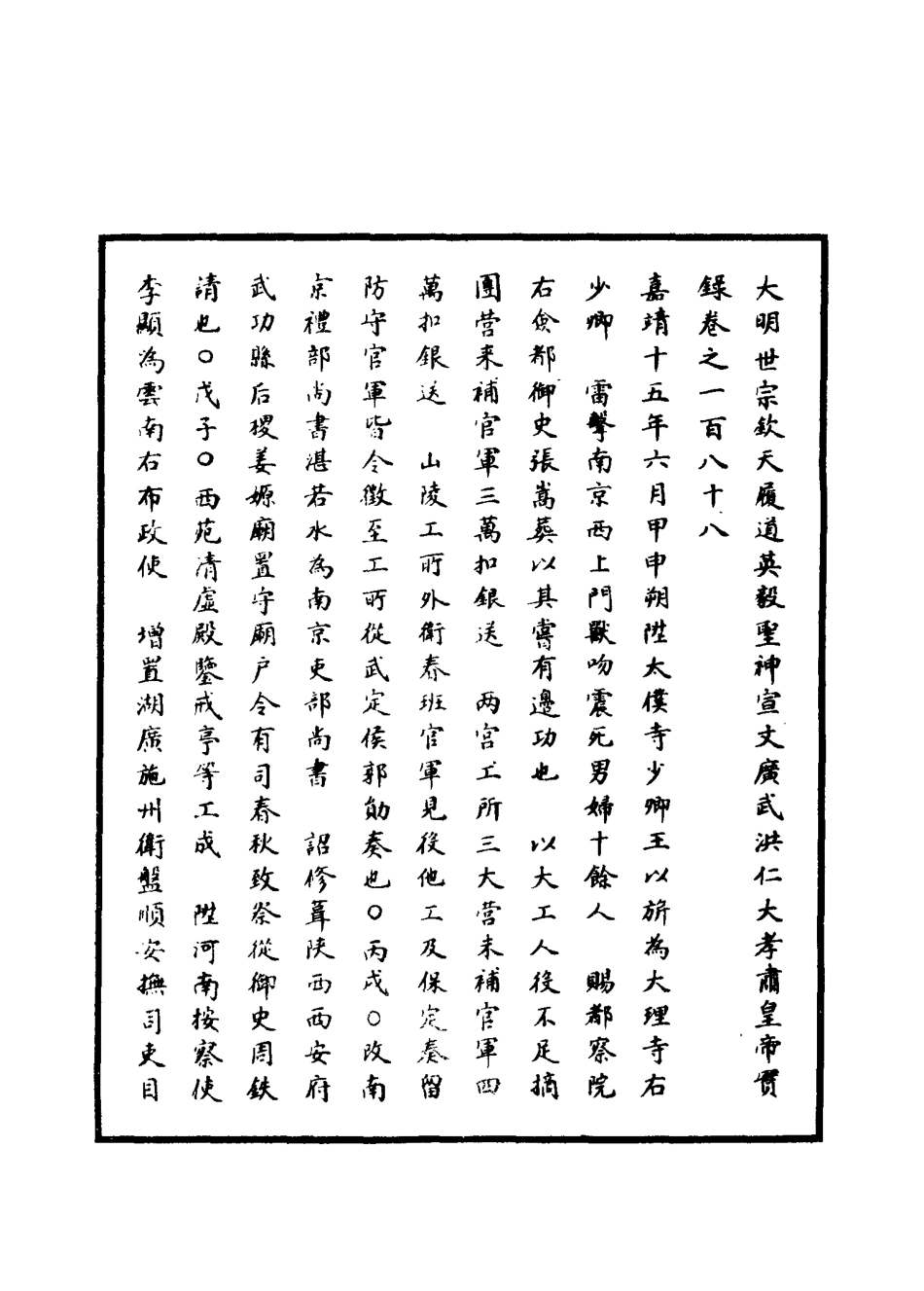 111256-明實錄明世宗實錄六十四_ .pdf_第3页