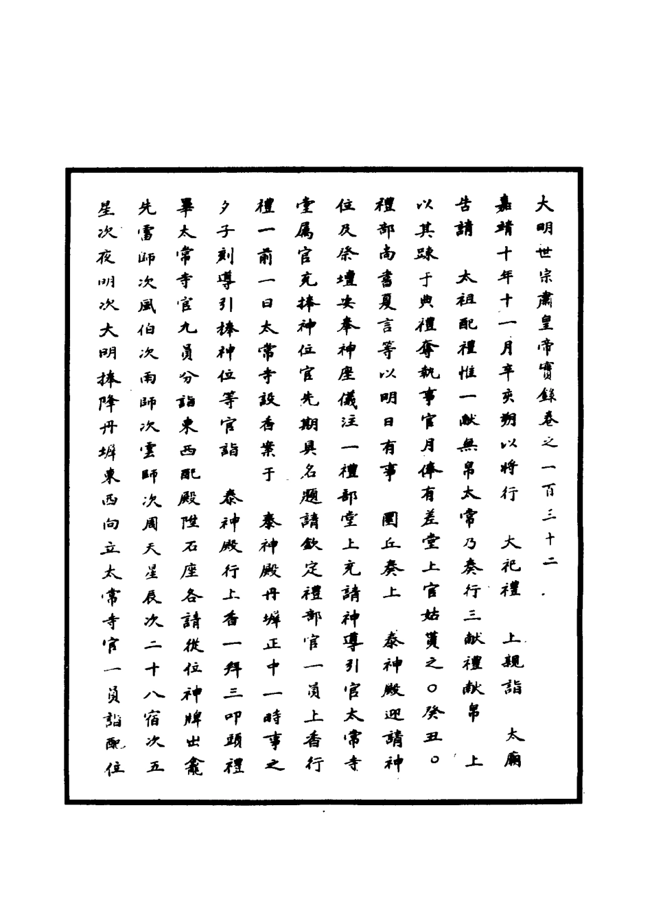 111243-明實錄明世宗實錄五十_ .pdf_第3页