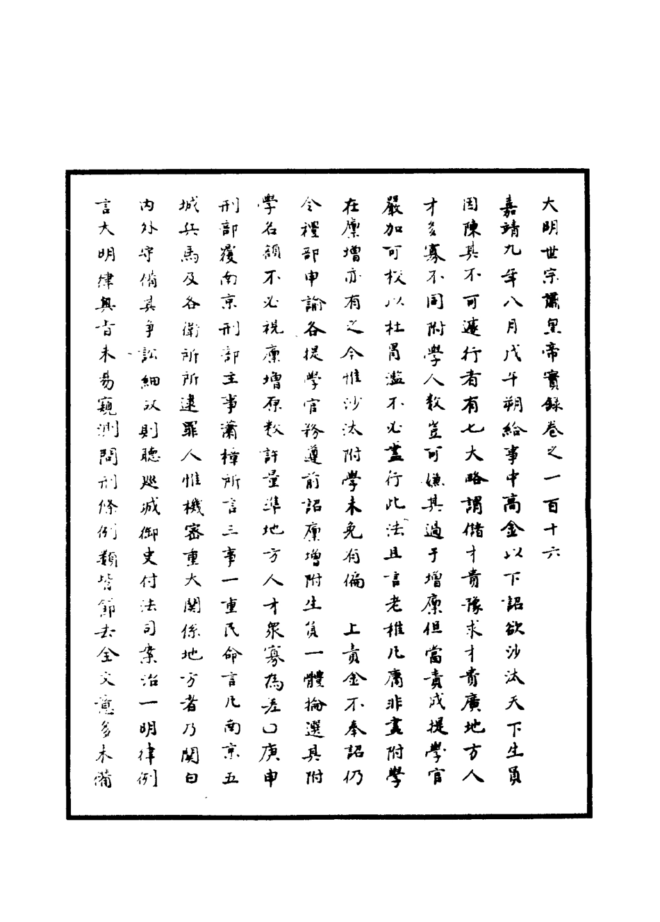 111237-明實錄明世宗實錄四十四_ .pdf_第3页