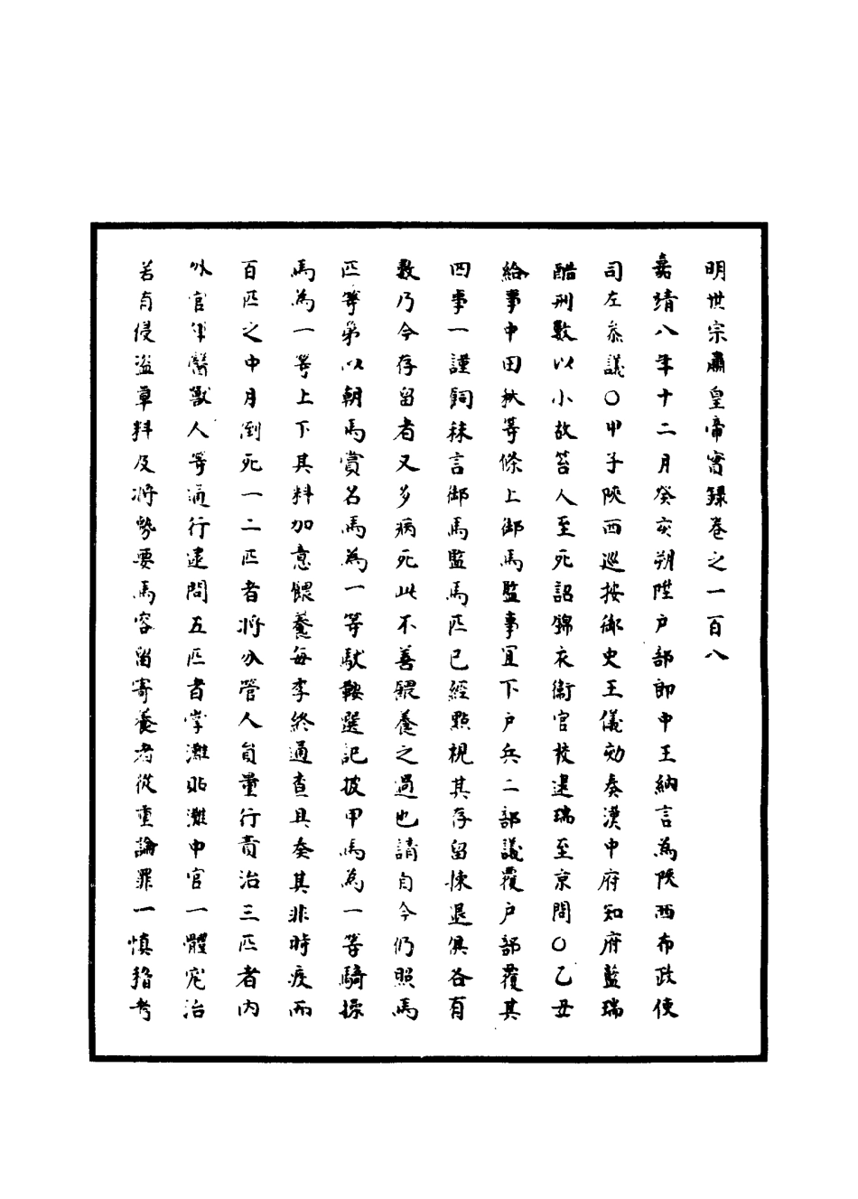 111234-明實錄明世宗實錄四十一_ .pdf_第3页