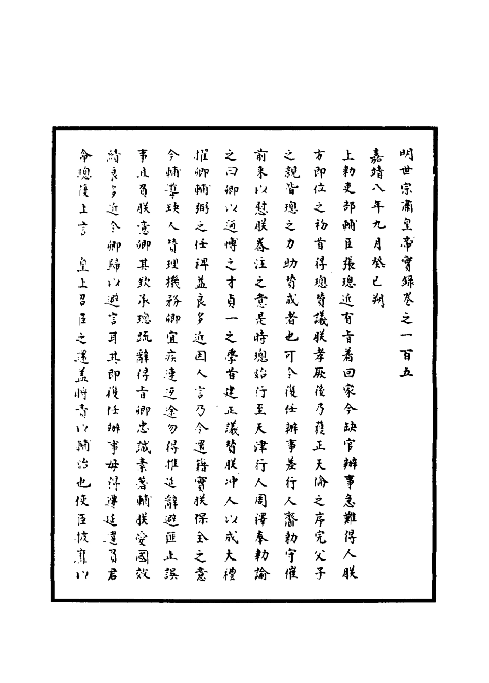 111233-明實錄明世宗實錄四十_ .pdf_第3页