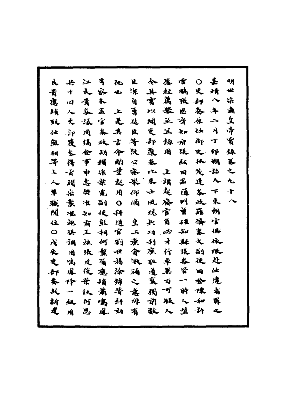 111230-明實錄明世宗實錄三十七_ .pdf_第3页