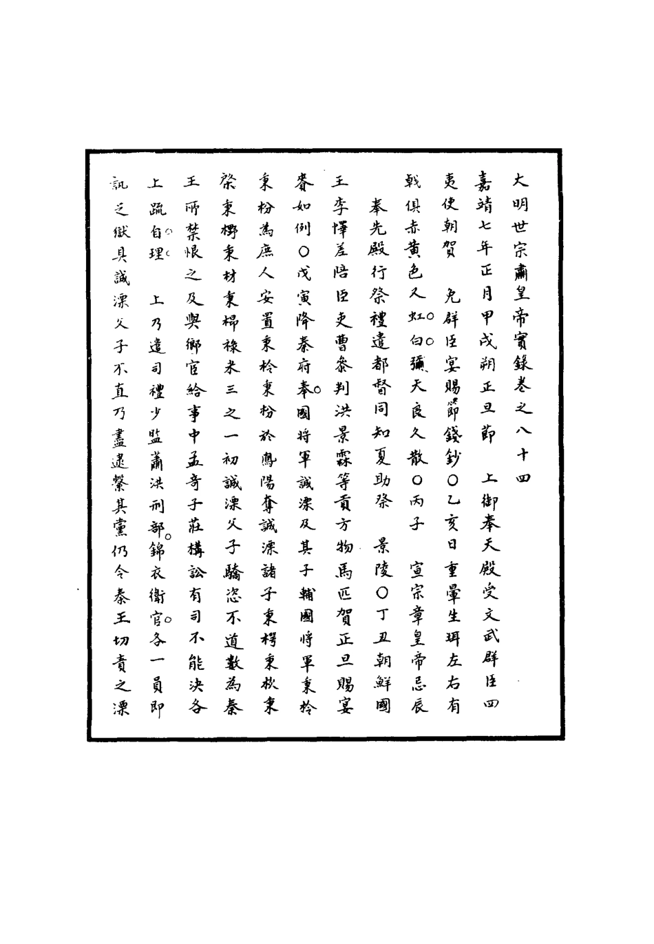 111224-明實錄明世宗實錄三十一_ .pdf_第3页