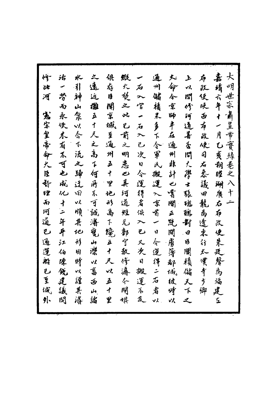 111223-明實錄明世宗實錄三十_ .pdf_第3页
