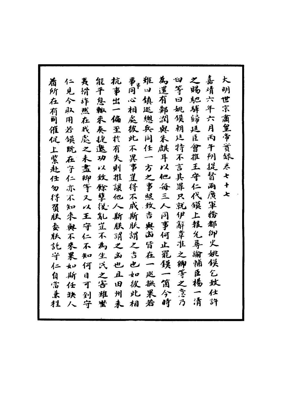 111221-明實錄明世宗實錄二十八_ .pdf_第3页