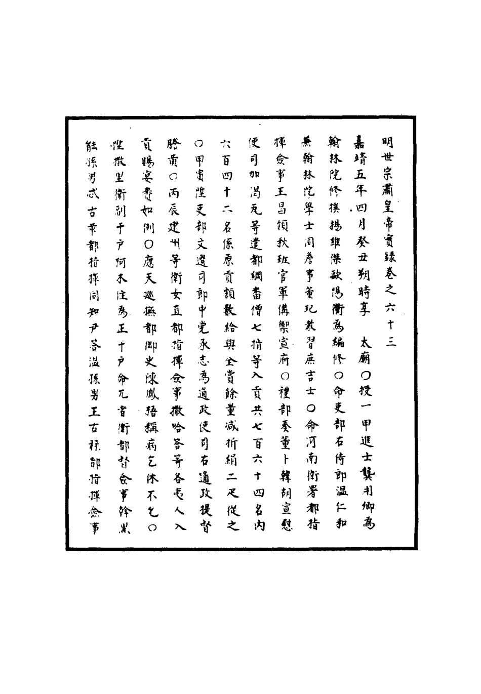 111217-明實錄明世宗實錄二十四_ .pdf_第3页