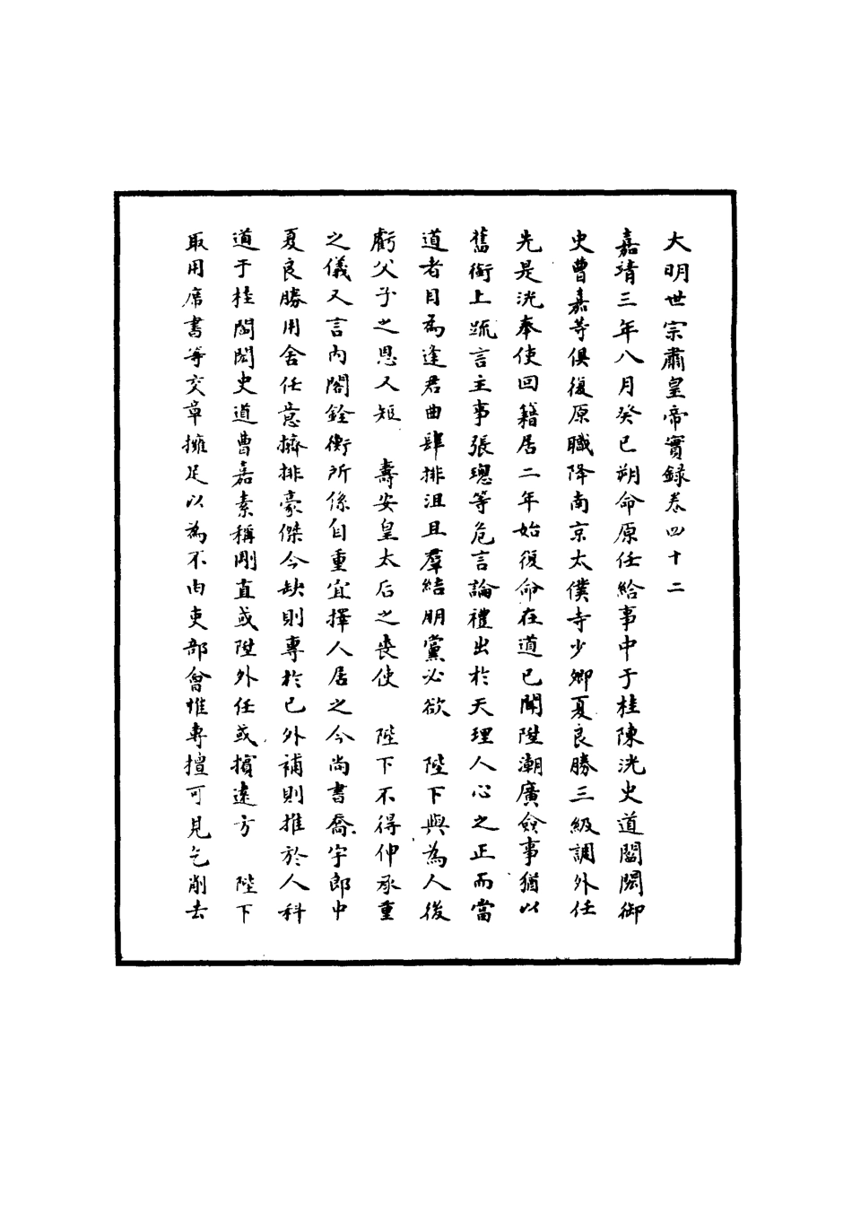 111211-明實錄明世宗實錄十八_ .pdf_第3页