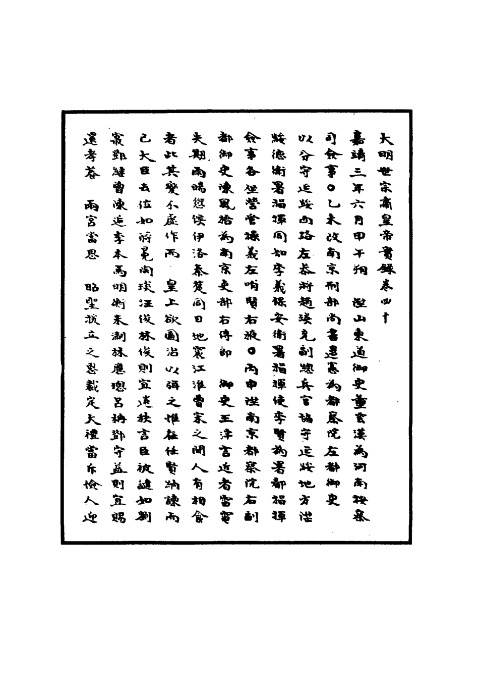 111210-明實錄明世宗實錄十七_ .pdf_第3页