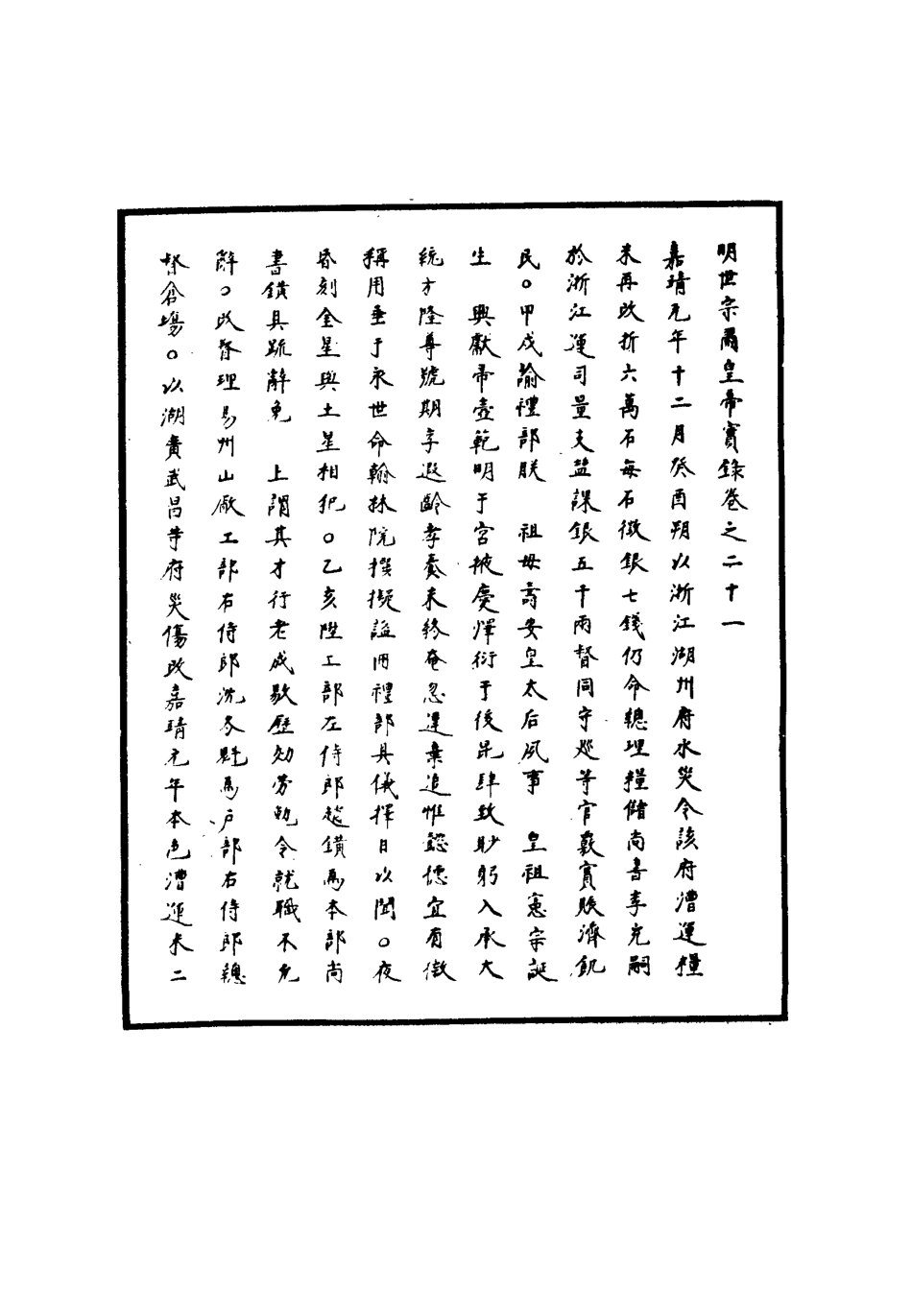 111204-明實錄明世宗實錄十一_ .pdf_第3页