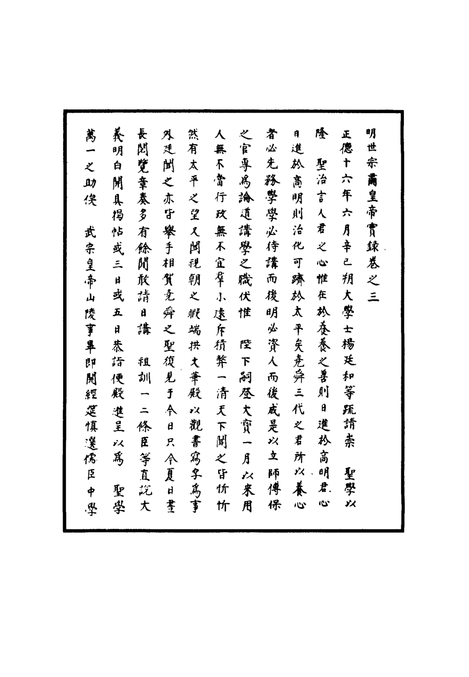111197-明實錄明世宗實錄四_ .pdf_第3页