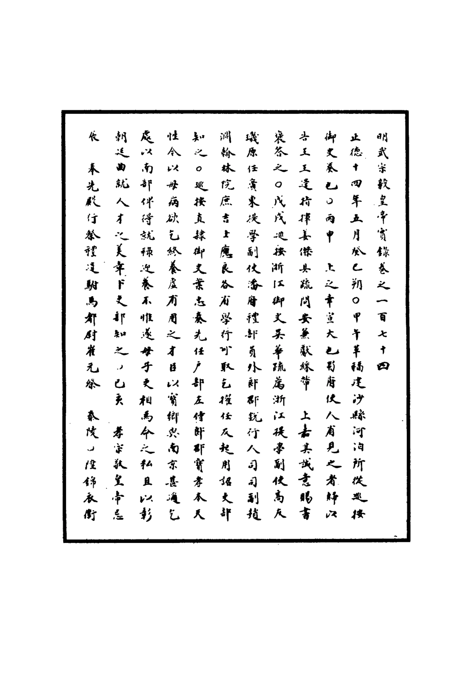 111189-明實錄明武宗實錄五十三_ .pdf_第3页