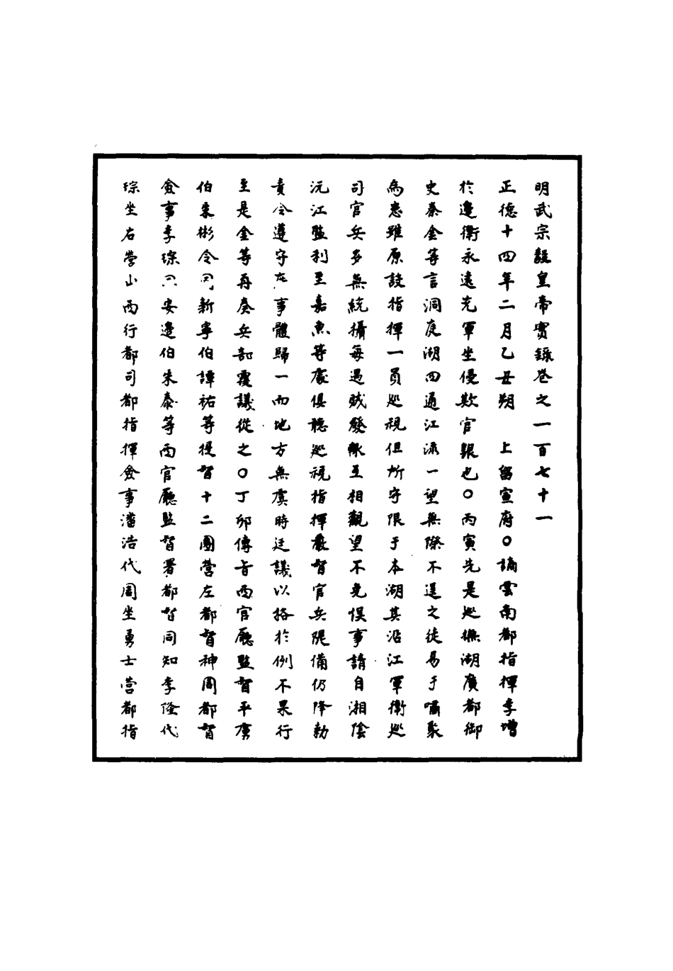 111188-明實錄明武宗實錄五十二_ .pdf_第3页