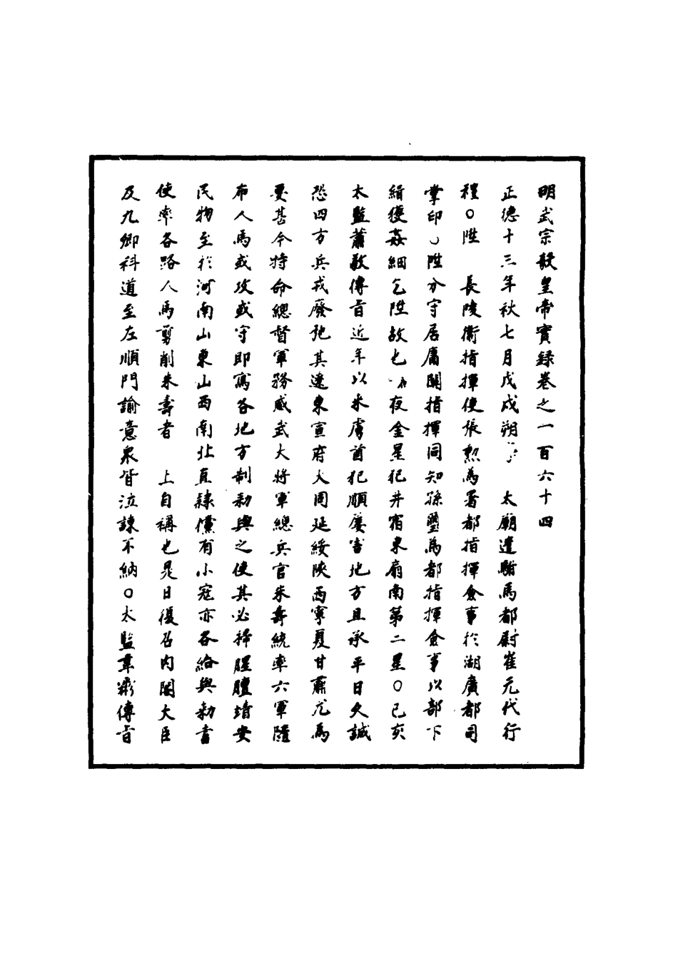 111186-明實錄明武宗實錄五十_ .pdf_第3页