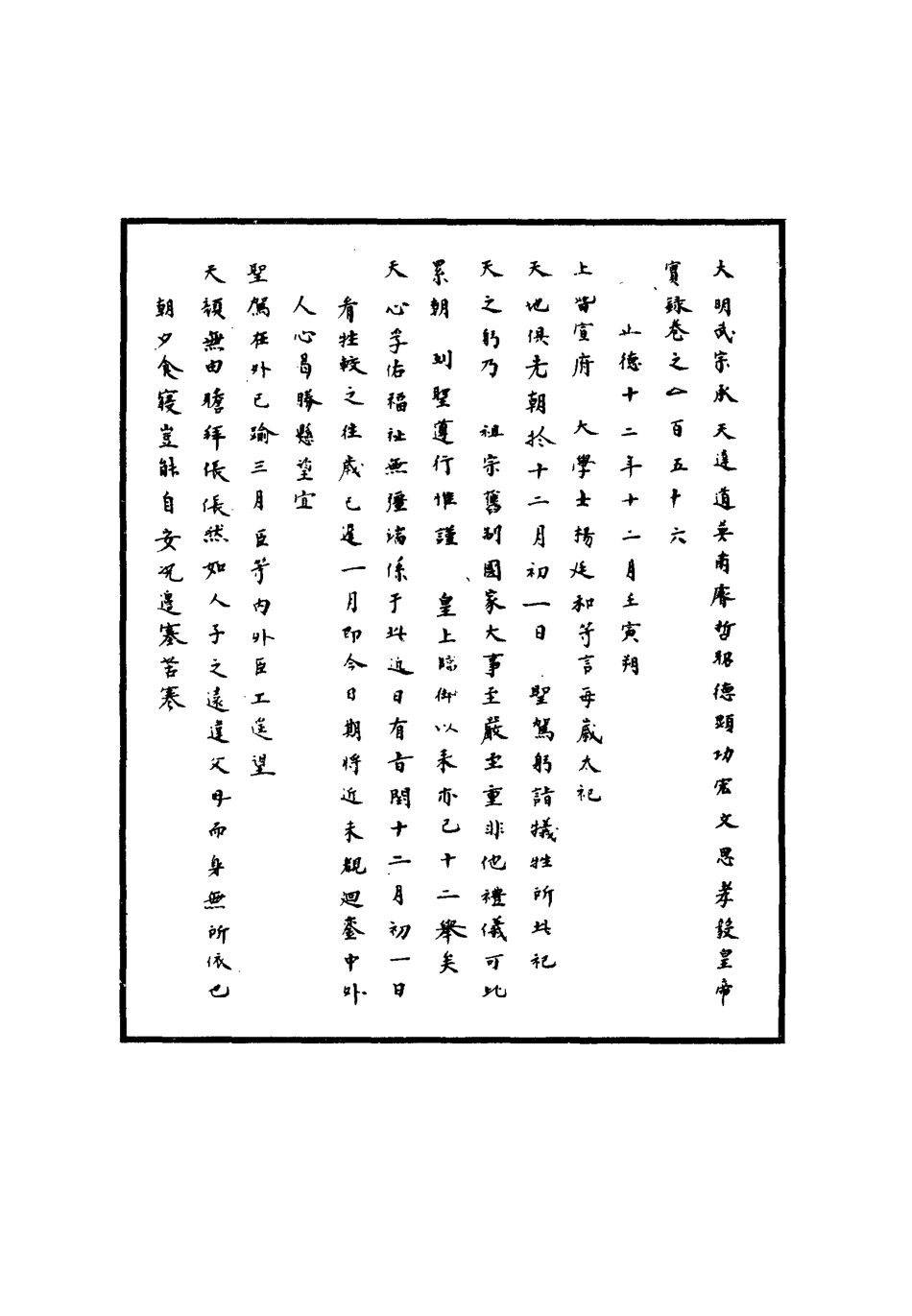 111184-明實錄明武宗實錄四十八_ .pdf_第3页