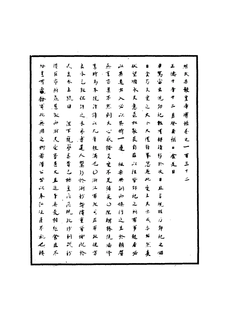 111178-明實錄明武宗實錄四十二_ .pdf_第3页
