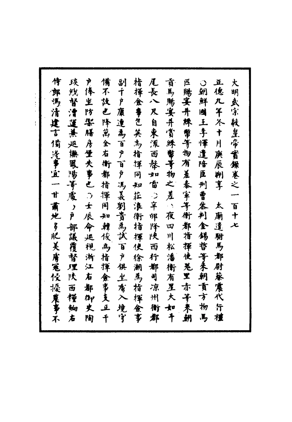 111174-明實錄明武宗實錄三十八_ .pdf_第3页