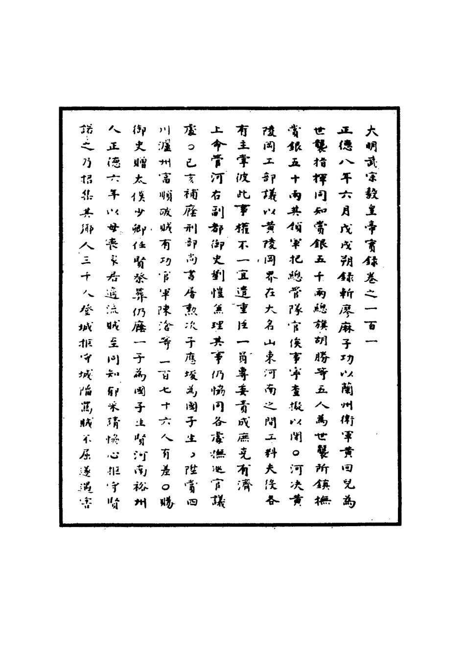 111170-明實錄明武宗實錄三十四_ .pdf_第3页