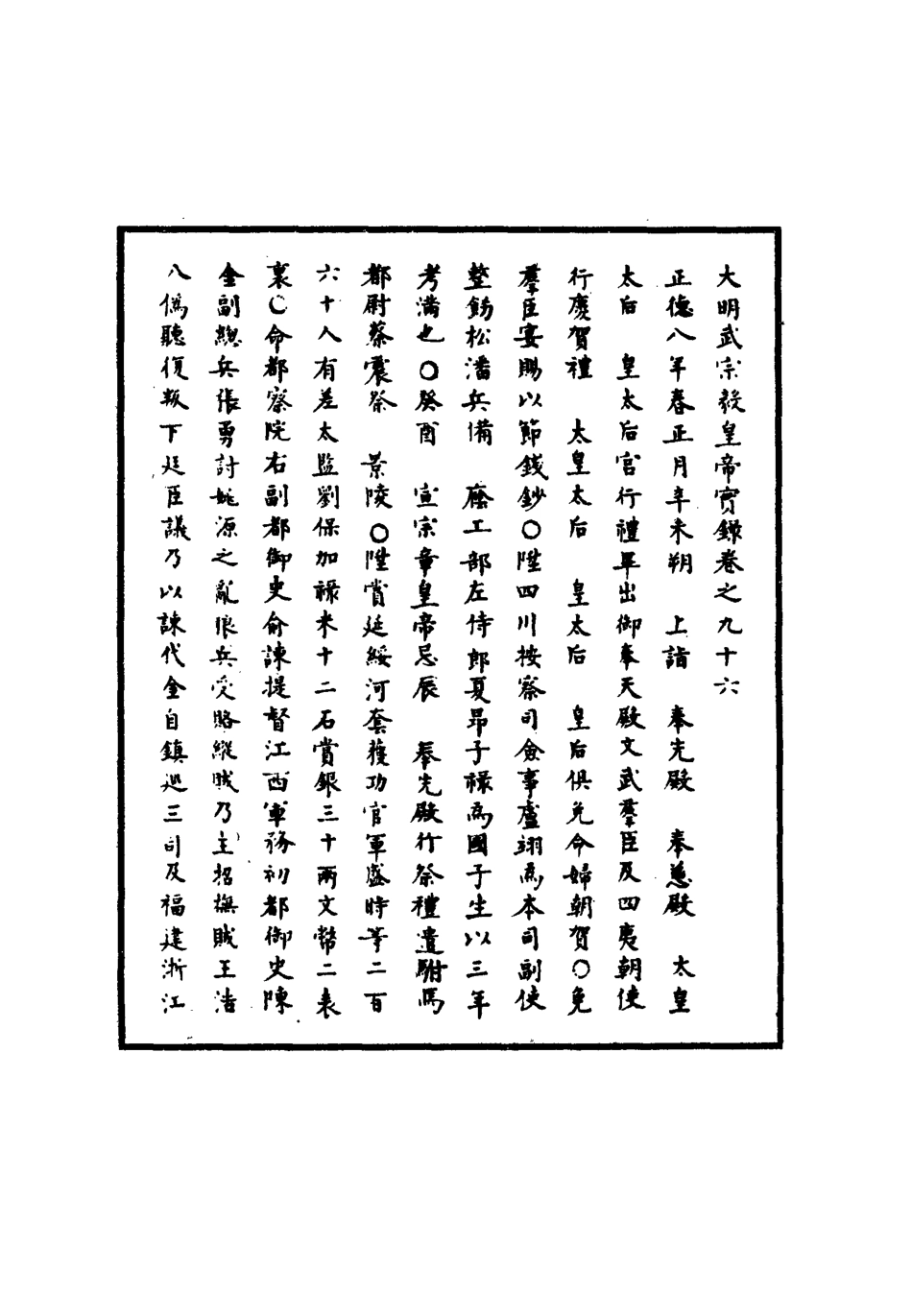 111169-明實錄明武宗實錄三十三_ .pdf_第3页