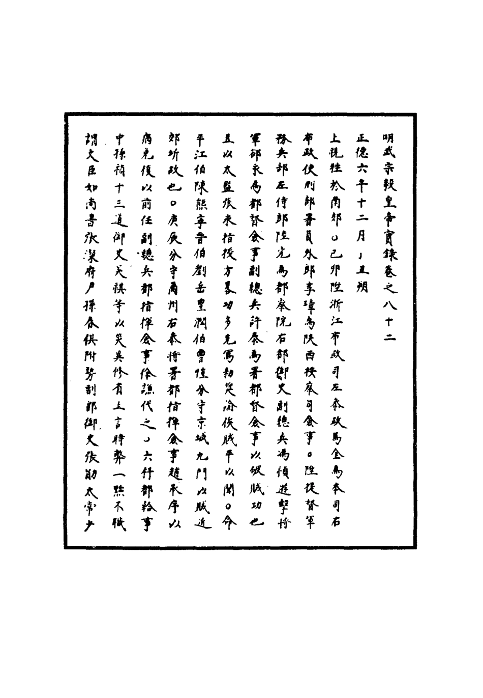 111165-明實錄明武宗實錄二十九_ .pdf_第3页
