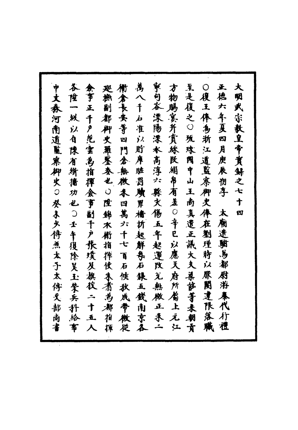 111163-明實錄明武宗實錄二十七_ .pdf_第3页