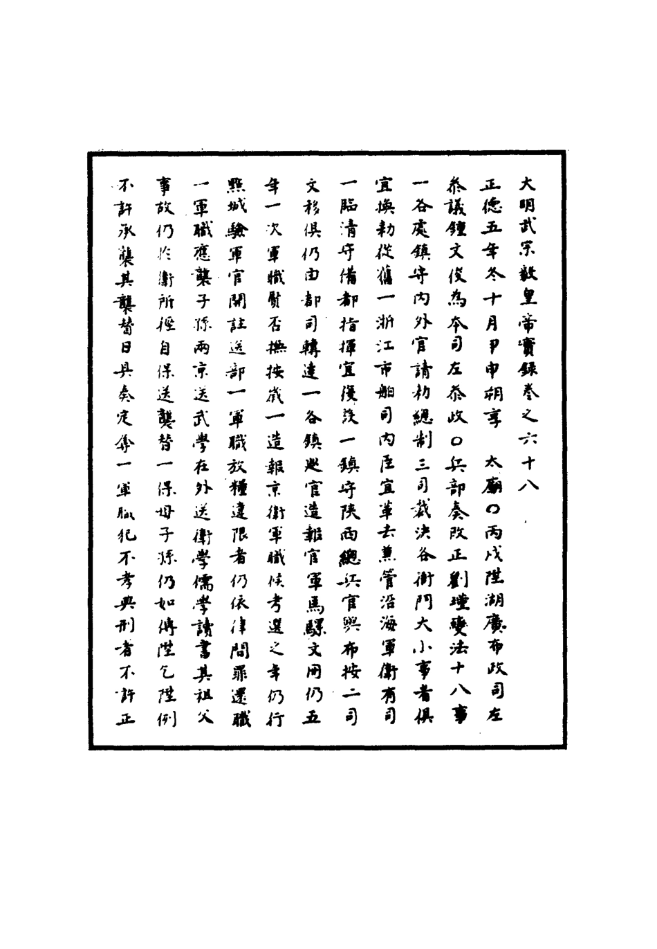 111161-明實錄明武宗實錄二十五_ .pdf_第3页