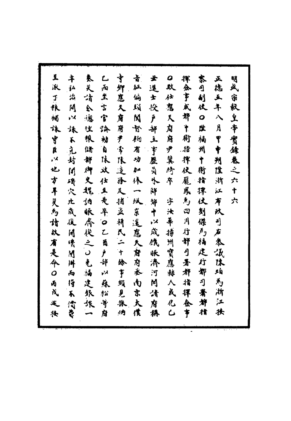 111160-明實錄明武宗實錄二十四_ .pdf_第3页
