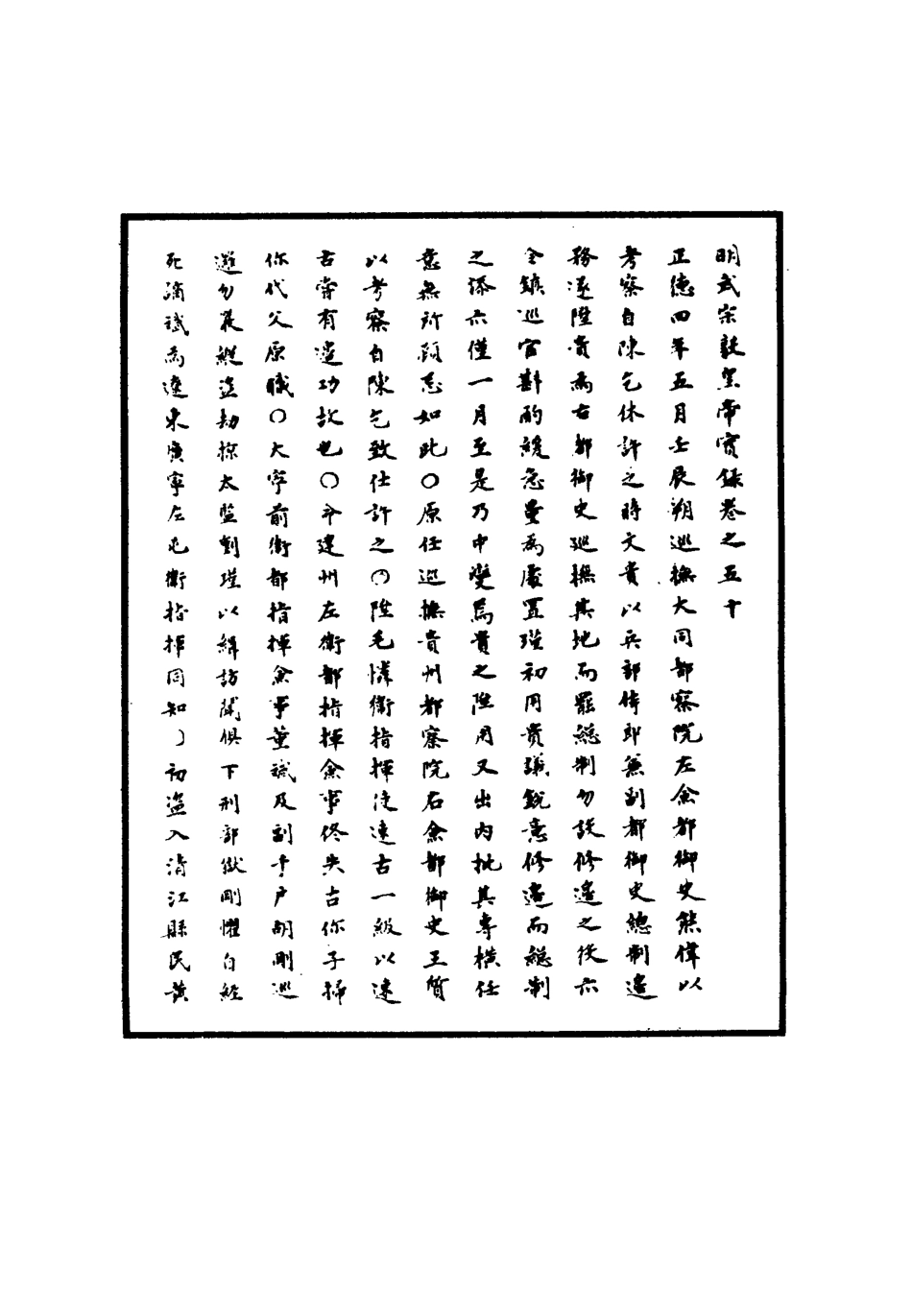 111155-明實錄明武宗實錄十九_ .pdf_第3页