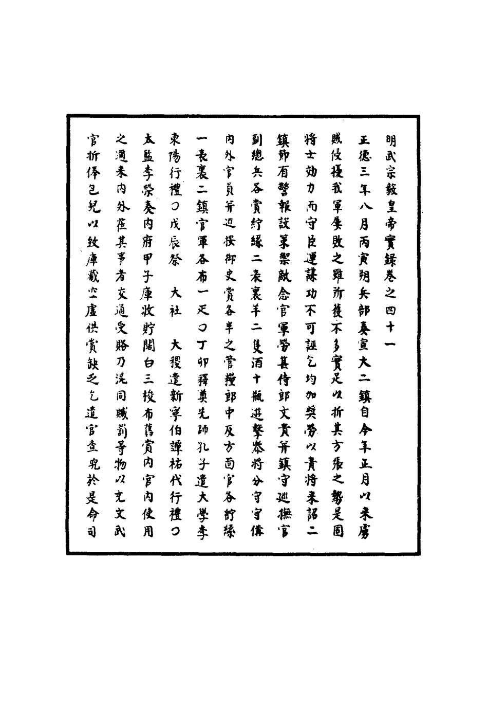 111152-明實錄明武宗實錄十六_ .pdf_第3页