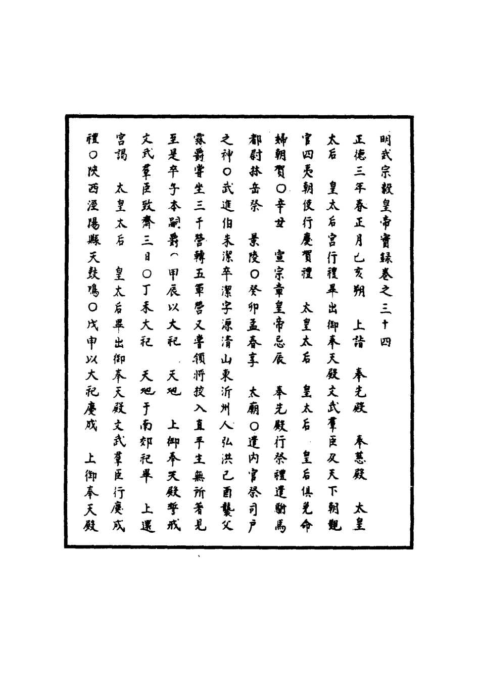 111150-明實錄明武宗實錄十四_ .pdf_第3页
