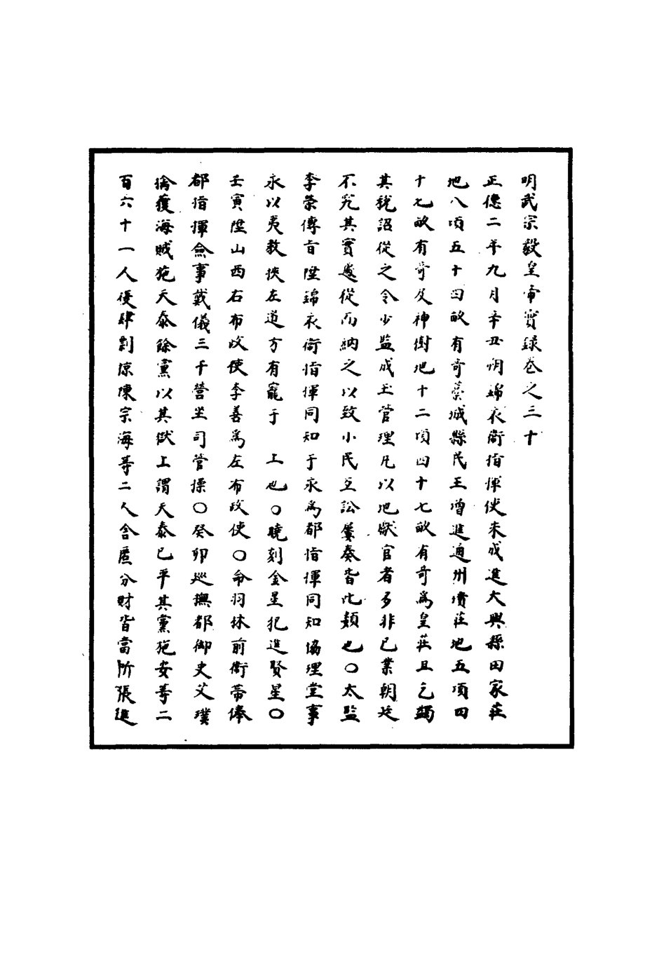 111149-明實錄明武宗實錄十三_ .pdf_第3页