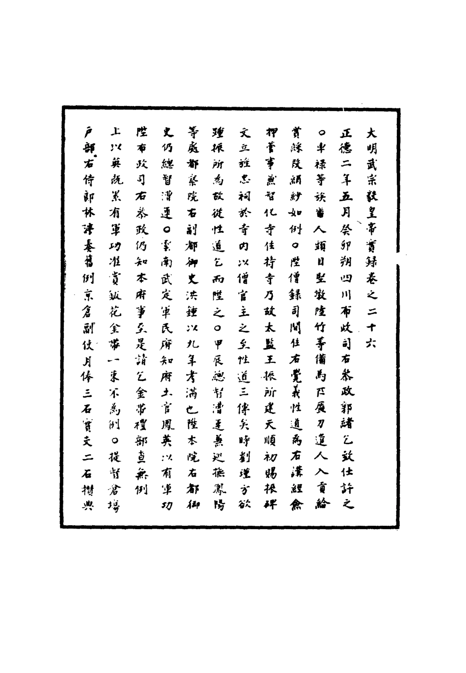 111148-明實錄明武宗實錄十二_ .pdf_第3页