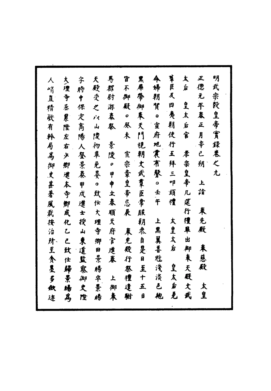 111142-明實錄明武宗實錄六_ .pdf_第3页