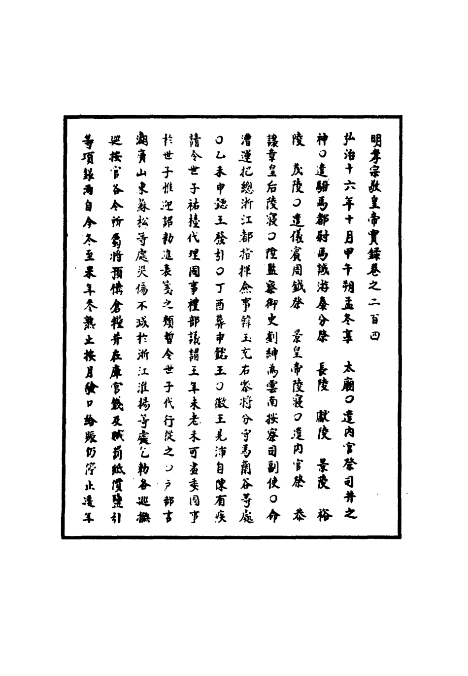 111130-明實錄明孝宗實錄五十九_ .pdf_第3页
