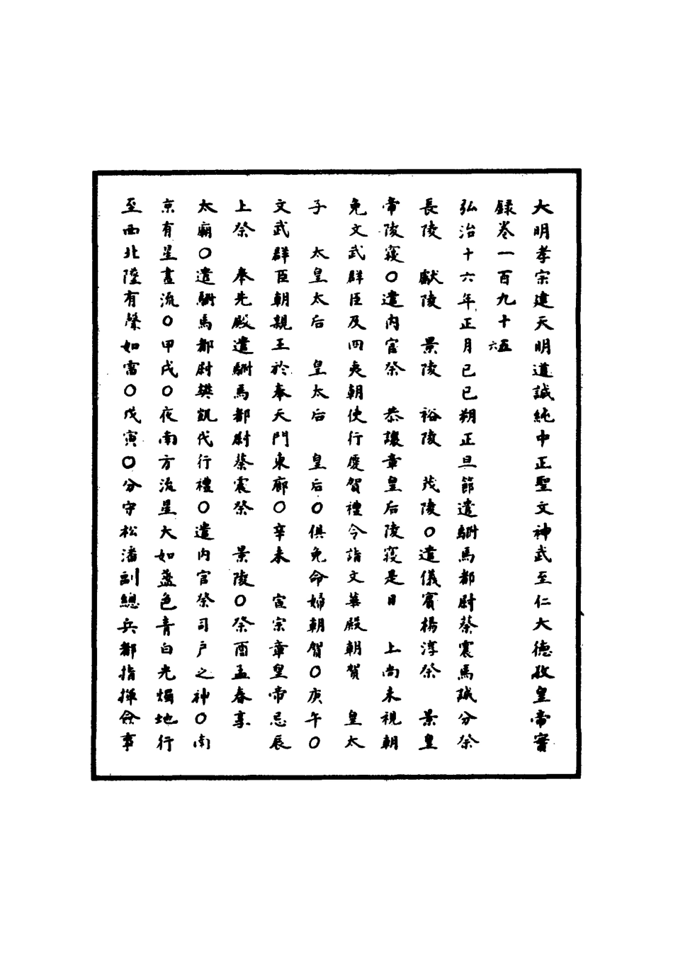 111127-明實錄明孝宗實錄五十六_ .pdf_第3页
