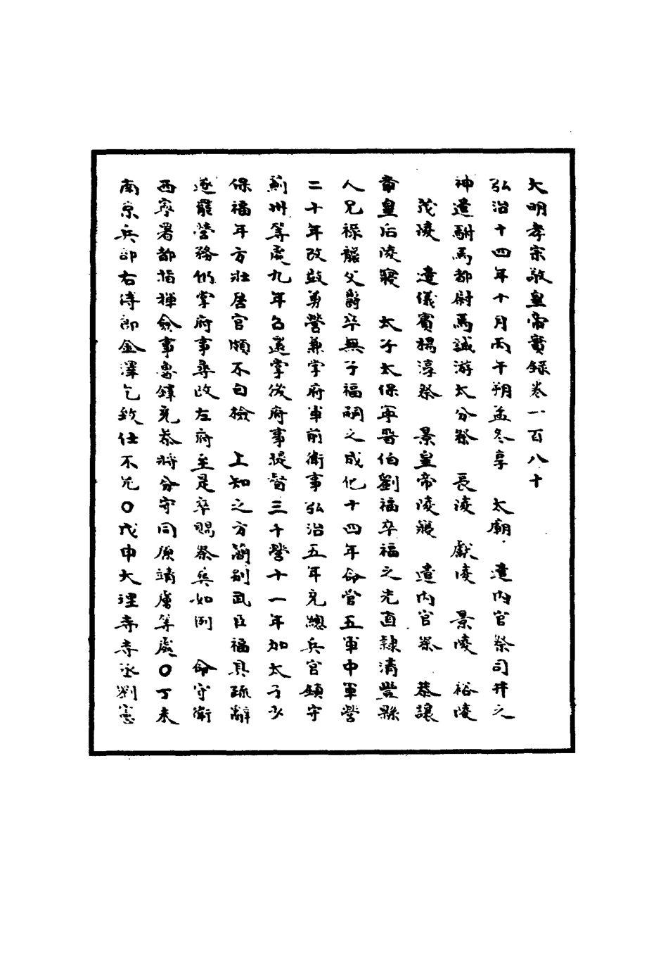 111123-明實錄明孝宗實錄五十二_ .pdf_第3页