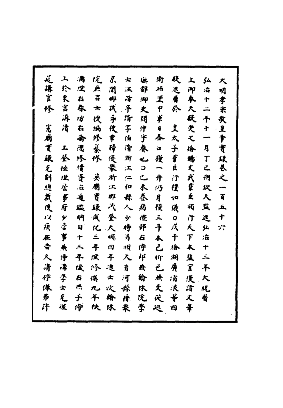 111115-明實錄明孝宗實錄四十四_ .pdf_第3页